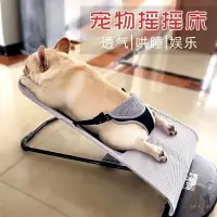 在飛比找樂天市場購物網優惠-寵物搖搖椅 狗狗法鬥泰迪睡覺椅 夏季搖搖床 小型犬狗窩 便捷