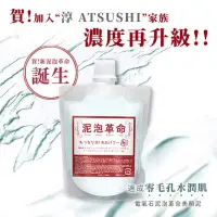 在飛比找蝦皮購物優惠-[淳ATSUSHI]電氣石泥泡革命美顏泥