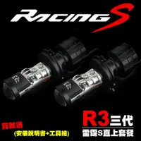 在飛比找蝦皮商城優惠-【雷霆S / racing s 魚眼直上套餐+安裝說明書】L