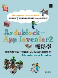 在飛比找樂天市場購物網優惠-【電子書】Ardublock + App Inventor 