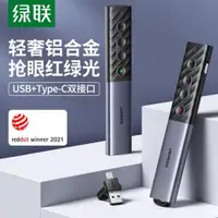 在飛比找ETMall東森購物網優惠-綠聯PPT電子激光翻頁筆紅外線講解課件教師用多功能充電投影幻