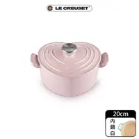 在飛比找COCORO Life優惠-【LE CREUSET】琺瑯鑄鐵愛心鐵鍋 20CM 雪紡粉 