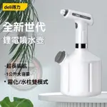 🔥免運🔥打藥機 噴灑器 噴霧器 農藥桶 噴藥機 電動噴壺 霧化機 得力電動噴壺充電式澆花神器電動噴水壺充電噴水壺澆花