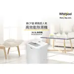 惠而浦 WHIRLPOOL 26.5公升 節能除濕機 ( WDEE60AW )