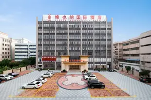 維也納國際酒店(汕頭潮陽國際店)Vienna International Hotel (Shantou Chaoyang International)