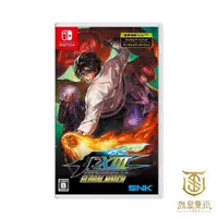 在飛比找有閑購物優惠-【就是要玩】NS Switch 拳皇13 KOF XIII 