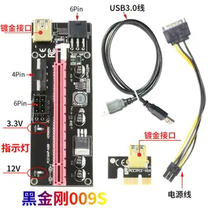 升級款009S PLUS8電容穩定款 顯卡延長線PCI-E1x轉16x顯卡專用延長線 PCIE16X轉1X延長線 1X轉16X顯卡延長線