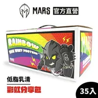 在飛比找樂天市場購物網優惠-[戰神 MARS] 水解乳清蛋白 彩虹分享包 隨機七種口味各