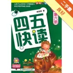 四五快讀-第六冊-全彩圖升級版[二手書_良好]81301304203 TAAZE讀冊生活網路書店