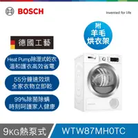 在飛比找生活市集優惠-【BOSCH 博世】 HEAT PUMP速效乾衣機 WTW8