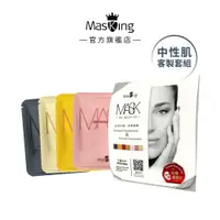 在飛比找蝦皮商城優惠-【Masking膜靚】中性肌膚安瓶面膜4片 美白/保濕/修護