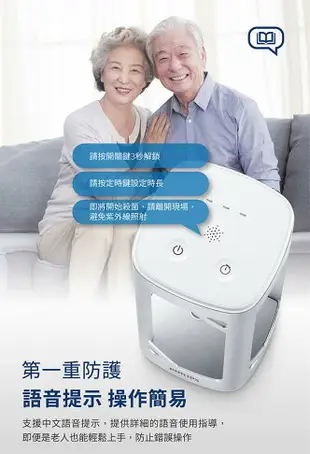 【滿1500元送100點】Philips 飛利浦 桌上型UV-C感應語音殺菌燈 (PU002)