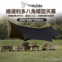 在飛比找蝦皮購物優惠-維達利多Vidalido蝶型天幕 怪獸天幕 八角天幕 防水遮