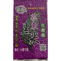 在飛比找蝦皮購物優惠-名優 花東（黑米）600g