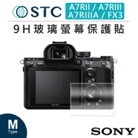 在飛比找蝦皮購物優惠-鋇鋇攝影 STC SONY A7RII/A7RIII/A7R