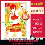 任天堂SWITCH NS游戲 有氧拳擊2 健身拳擊2 FIT BOXING2