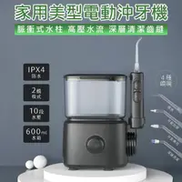 在飛比找momo購物網優惠-【KINYO】家用美型電動沖牙機(沖牙器 洗牙機 洗牙器 潔