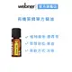 【webner葦柏納】 有機萊姆單方精油 10ml