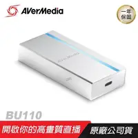 在飛比找PChome24h購物優惠-AVerMedia 圓剛 BU110 直播專用影像擷取器/搭