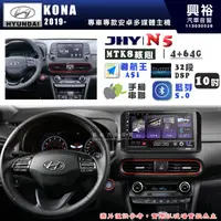 在飛比找蝦皮購物優惠-【JHY】HYUNDAI 現代 2019~ KONA N5 