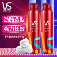 在飛比找露天拍賣優惠-風吹半夏VS沙宣定型噴霧強力持久造型泡沫摩絲250ml男女持