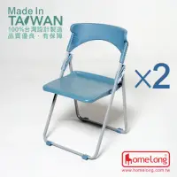 在飛比找momo購物網優惠-【HomeLong】人體工學扁管塑鋼折合椅2入(台灣製造 符