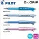 PILOT Dr.Grip健握搖搖自動鉛筆HDG-50R系列/單支