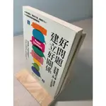 【刺蝟二手書店】《好問題建立好關係》｜天下