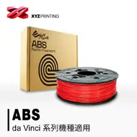 在飛比找PChome24h購物優惠-XYZprinting - 3D列印600g ABS線材補充