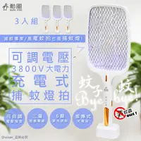 在飛比找PChome24h購物優惠-(3入組)【勳風】三合一充電式電蚊拍+捕蚊燈+捕蚊拍(DHF