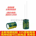 50V100UF高頻低阻長壽命耐高溫電解電容100UF 50V 體積8X12