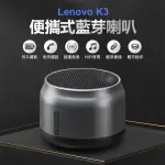 【LENOVO】LENOVO K3 便攜式藍芽喇叭