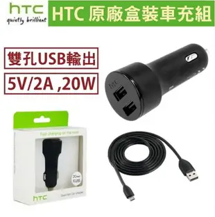 【$299免運】【雙孔輸出】HTC CC C700 原廠車充組【車充頭+充電傳輸線 Micro USB】Butterfly2 Desire 825 826 828 Desire 626 630