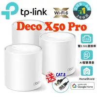 在飛比找蝦皮商城優惠-TP-Link Deco X50 Pro WiFi6 AI-