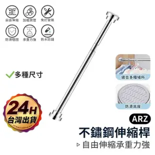 【ARZ】304不鏽鋼伸縮桿 加粗 85-140cm(防水防滑 免打孔 晾衣桿 曬衣桿 門桿 窗簾桿)