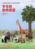 在飛比找三民網路書店優惠-羊毛氈動物樂園