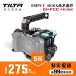 TILTA鐵頭兔籠適用BMPCC 4K/6K攝影機籠子套件機身包圍CAGE基本版戰術版