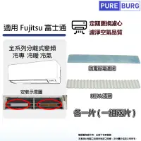 在飛比找PChome24h購物優惠-適用Fujitsu富士通全系列分離式變頻 冷專 冷暖 空調/