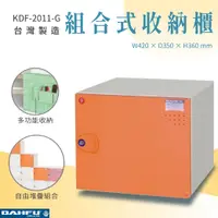 在飛比找樂天市場購物網優惠-【大富】組合式收納櫃 橘 深35 KDF-2011-G
