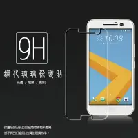 在飛比找樂天市場購物網優惠-HTC 10 鋼化玻璃保護貼 9H 螢幕保護貼 鋼貼 鋼化貼