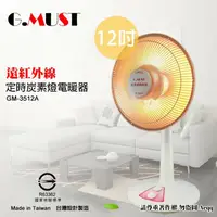 在飛比找鮮拾優惠-【G.MUST 台灣通用】12吋定時鹵素燈電暖器(GM-35