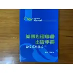 /二手書/ 論文寫作格式 六版 美國心理學會出版手冊