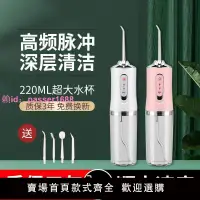 在飛比找樂天市場購物網優惠-廠家電動沖牙器洗牙器水牙線便攜式家用正畸洗牙神器成人兒童專用