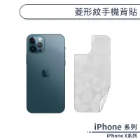 在飛比找蝦皮商城優惠-菱形紋透明手機背貼 適用iPhone X XR XS Max