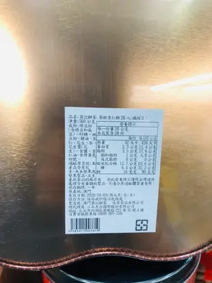 COSTCO 好市多 澳門🇲🇴 英記 杏仁餅 英記餅家 原粒杏仁餅 每盒28入