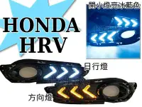 在飛比找Yahoo!奇摩拍賣優惠-小傑車燈精品--全新 HONDA HRV 16 17年 野馬