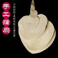 在飛比找蝦皮購物優惠-純手工蒲扇 扇子 編織扇子 涼扇 手工自制 手搖扇子蒲扇老式