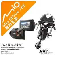 在飛比找蝦皮商城優惠-Mio MiVue 785 後視鏡支架行車記錄器 專用支架 