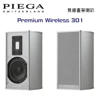 在飛比找環球Online優惠-瑞士 PIEG Premium Wireless 301 無
