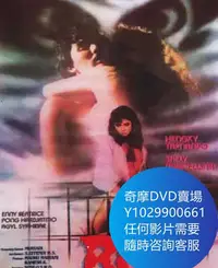 在飛比找Yahoo!奇摩拍賣優惠-DVD 海量影片賣場 猛鬼追魂/養鬼吃人 電影 1989年